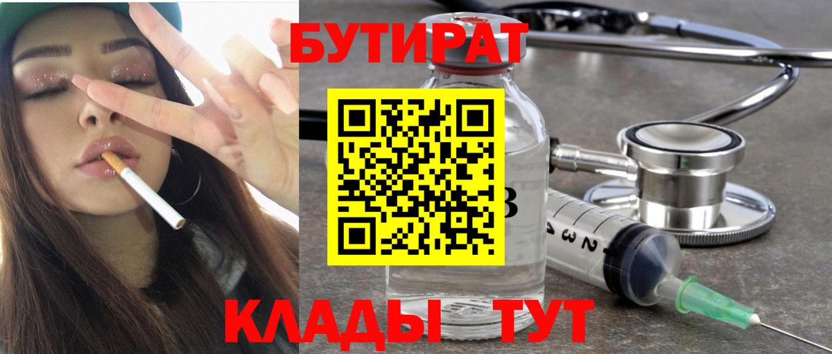 Бугуруслан  БУТИРАТ бутик  Бутират  Вход с VPN 