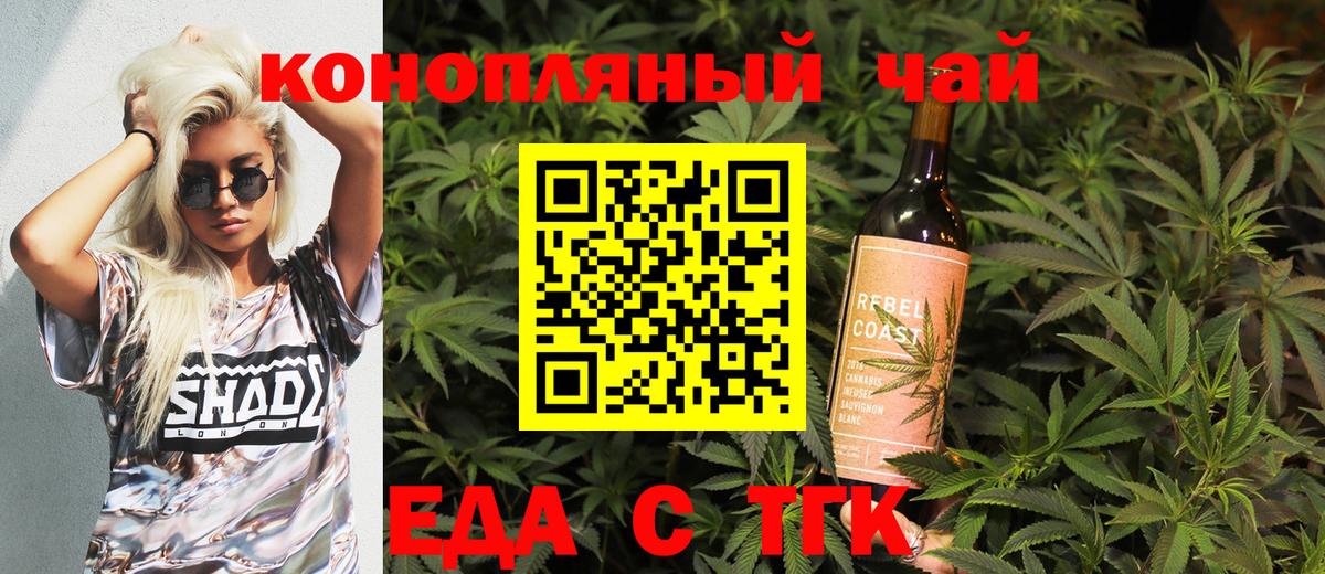Еда ТГК марихуана  Вход с VPN  Бугуруслан 