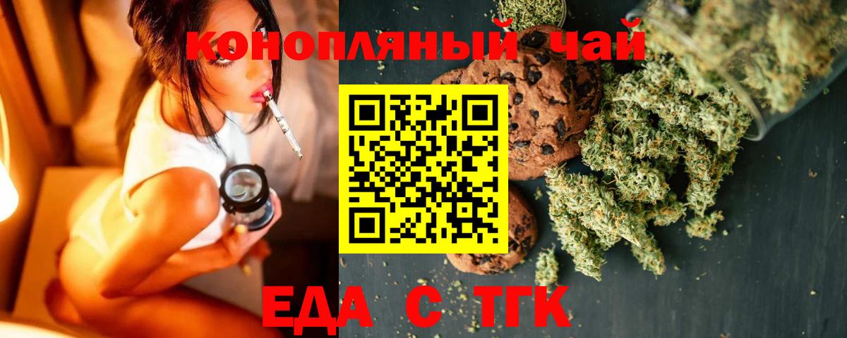 Печенье с ТГК конопля Бугуруслан