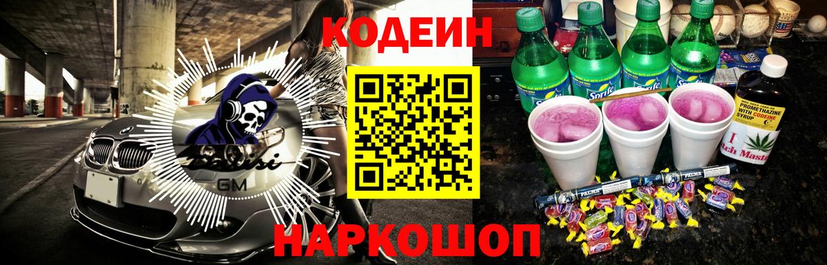Кодеин напиток Lean (лин)  Вход с VPN  Кодеин Purple Drank  Бугуруслан 